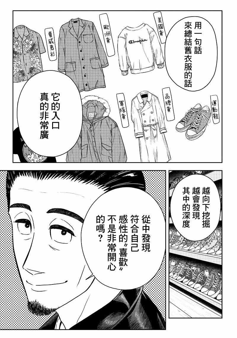 《服福人人》漫画 005集