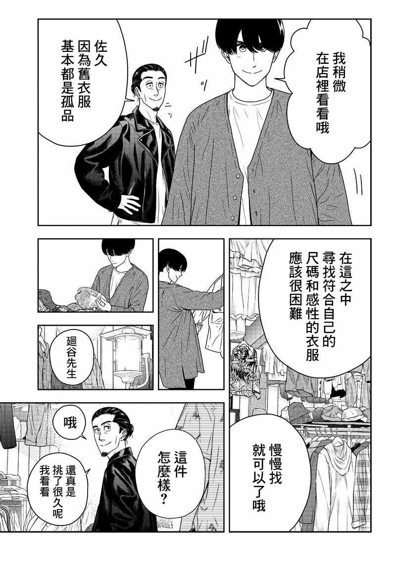 《服福人人》漫画 005集