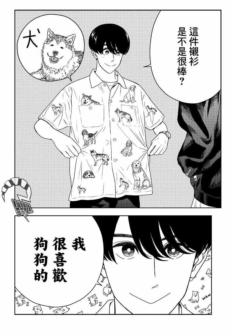 《服福人人》漫画 005集