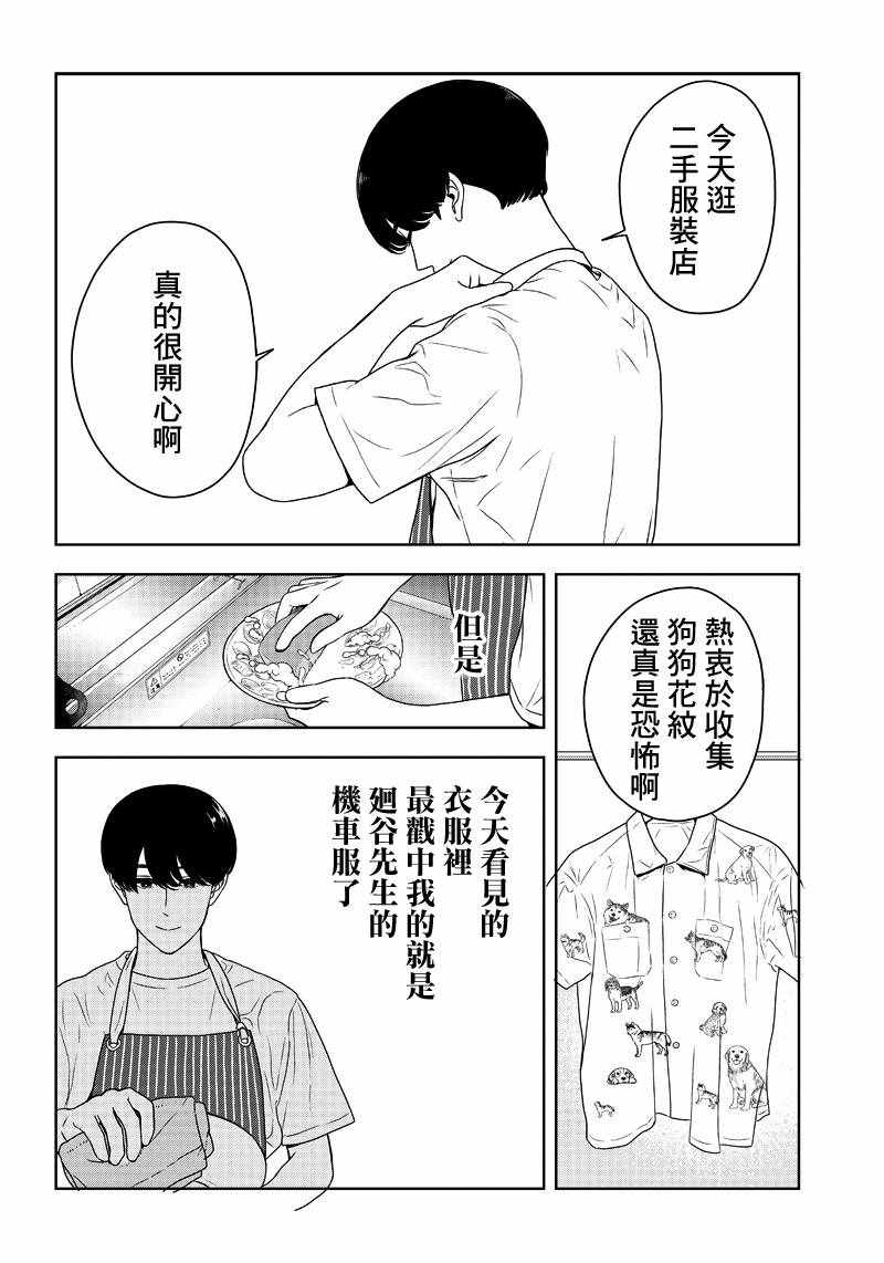 《服福人人》漫画 005集