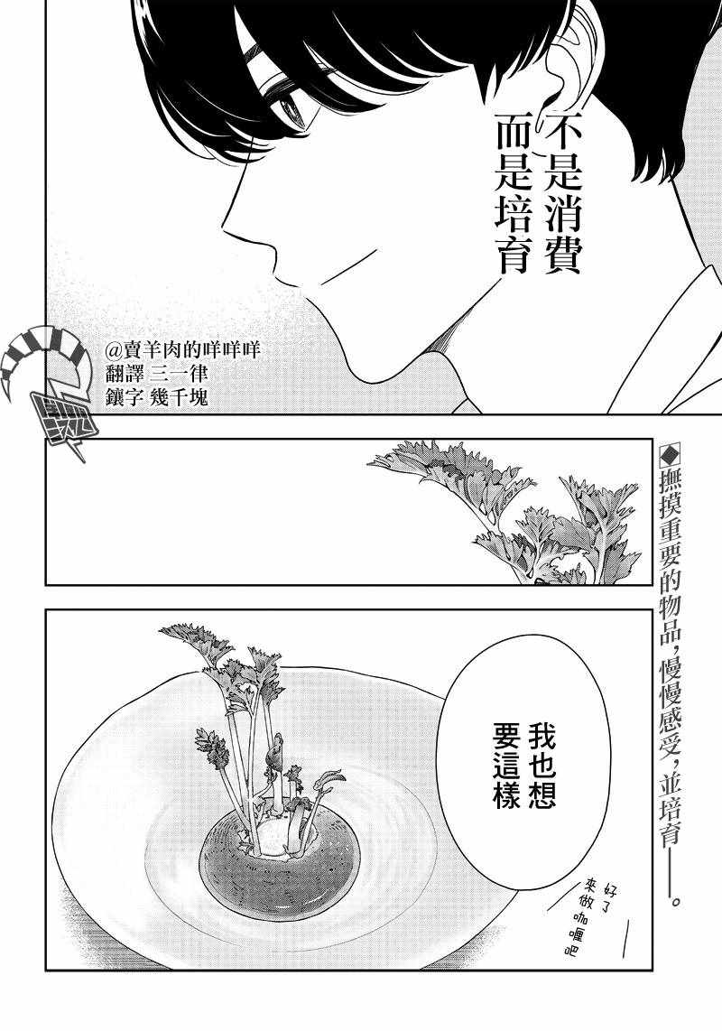 《服福人人》漫画 005集