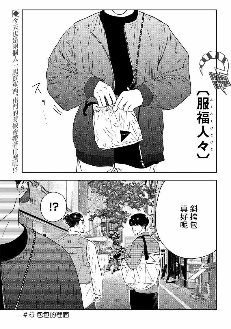 《服福人人》漫画 006集
