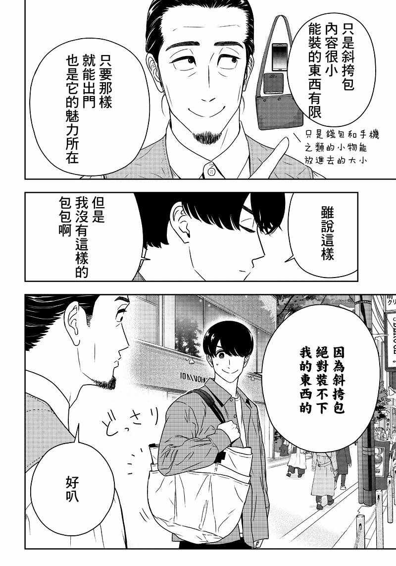 《服福人人》漫画 006集