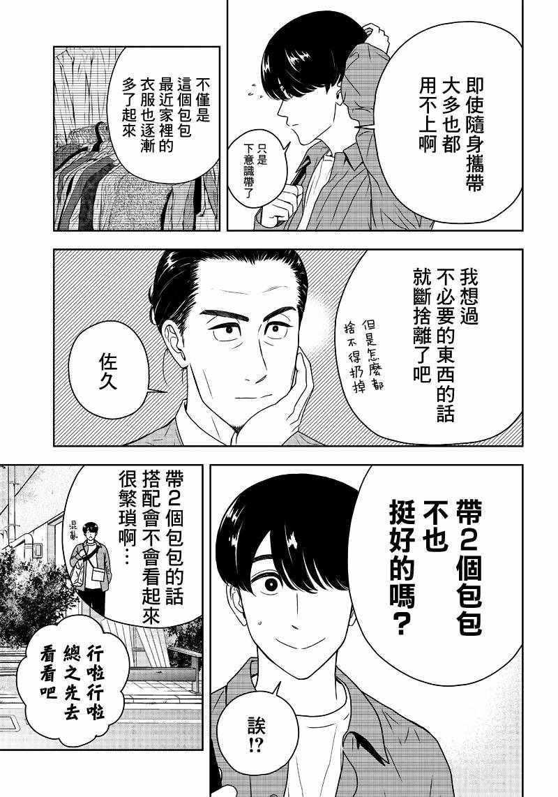 《服福人人》漫画 006集