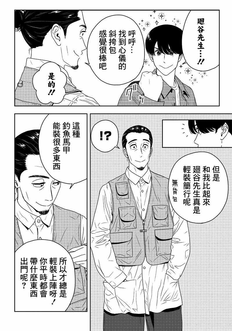 《服福人人》漫画 006集