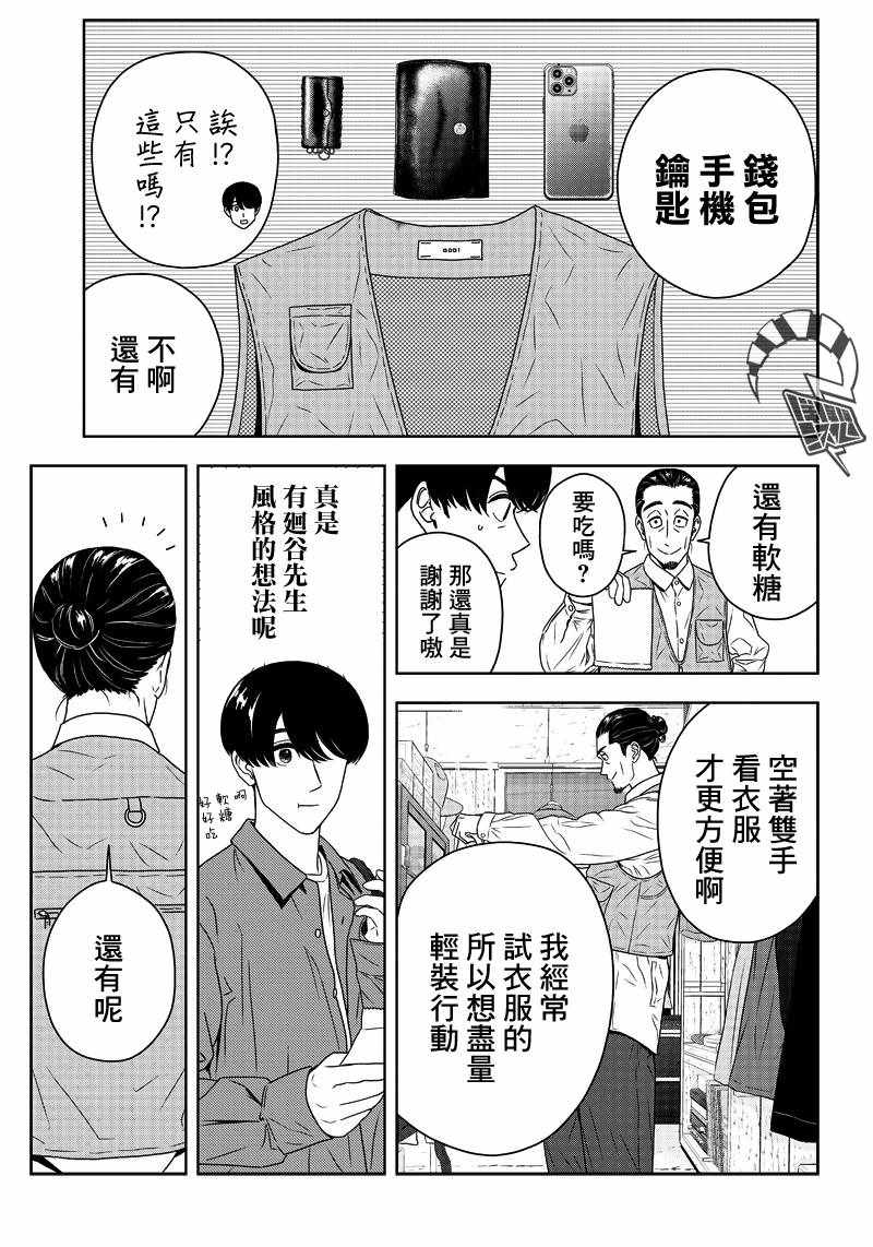 《服福人人》漫画 006集