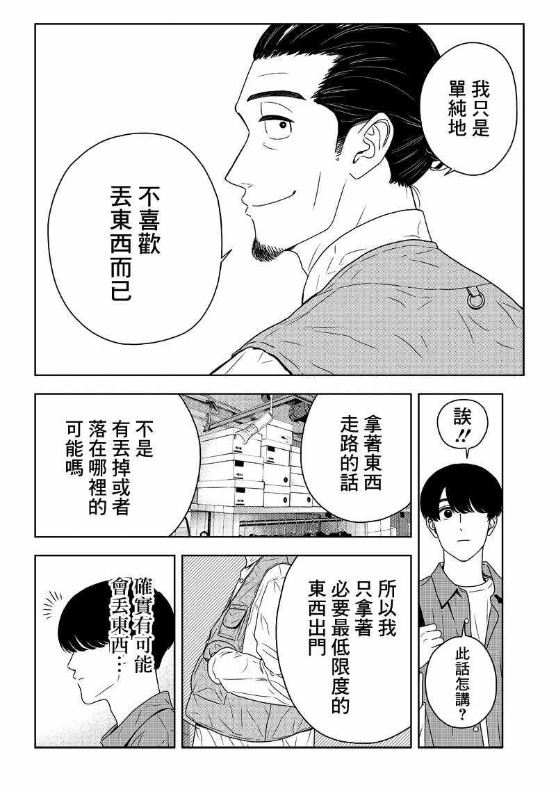 《服福人人》漫画 006集