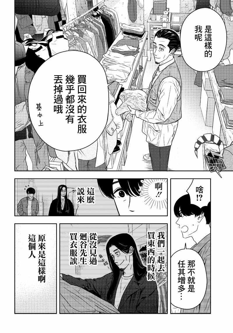 《服福人人》漫画 006集