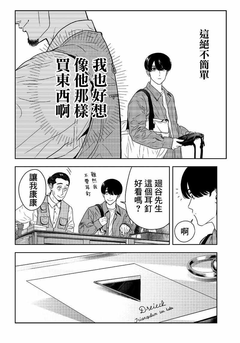 《服福人人》漫画 006集