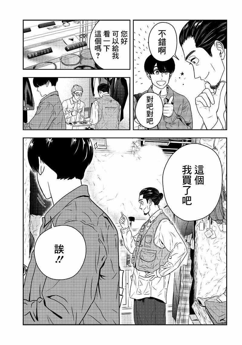 《服福人人》漫画 006集