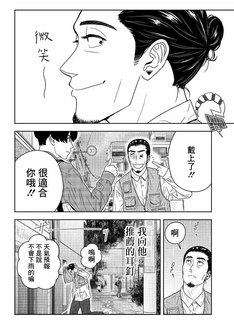 《服福人人》漫画 006集