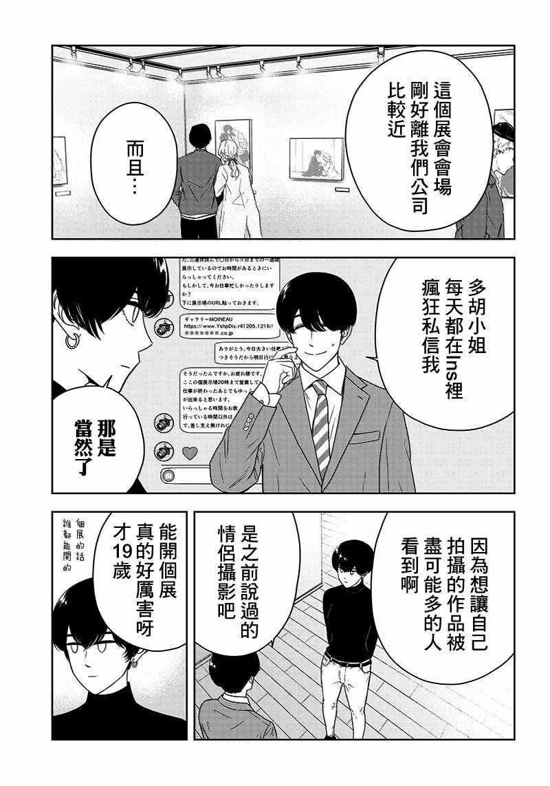 《服福人人》漫画 007集