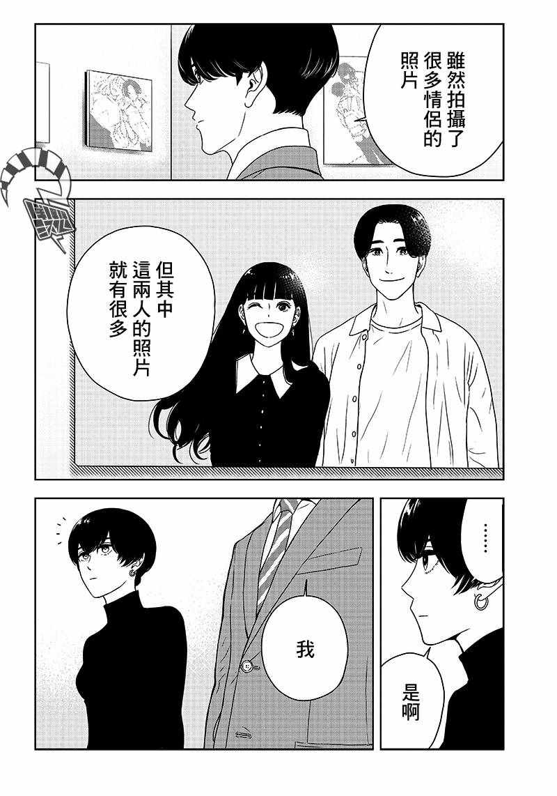 《服福人人》漫画 007集