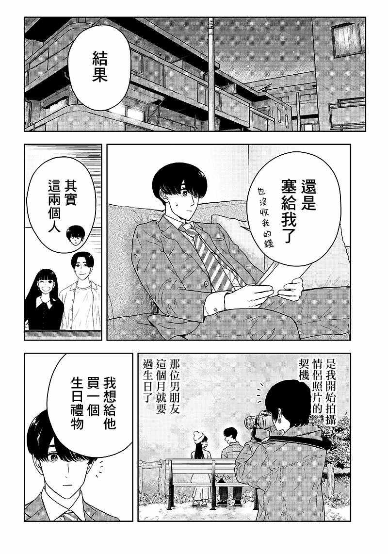 《服福人人》漫画 007集