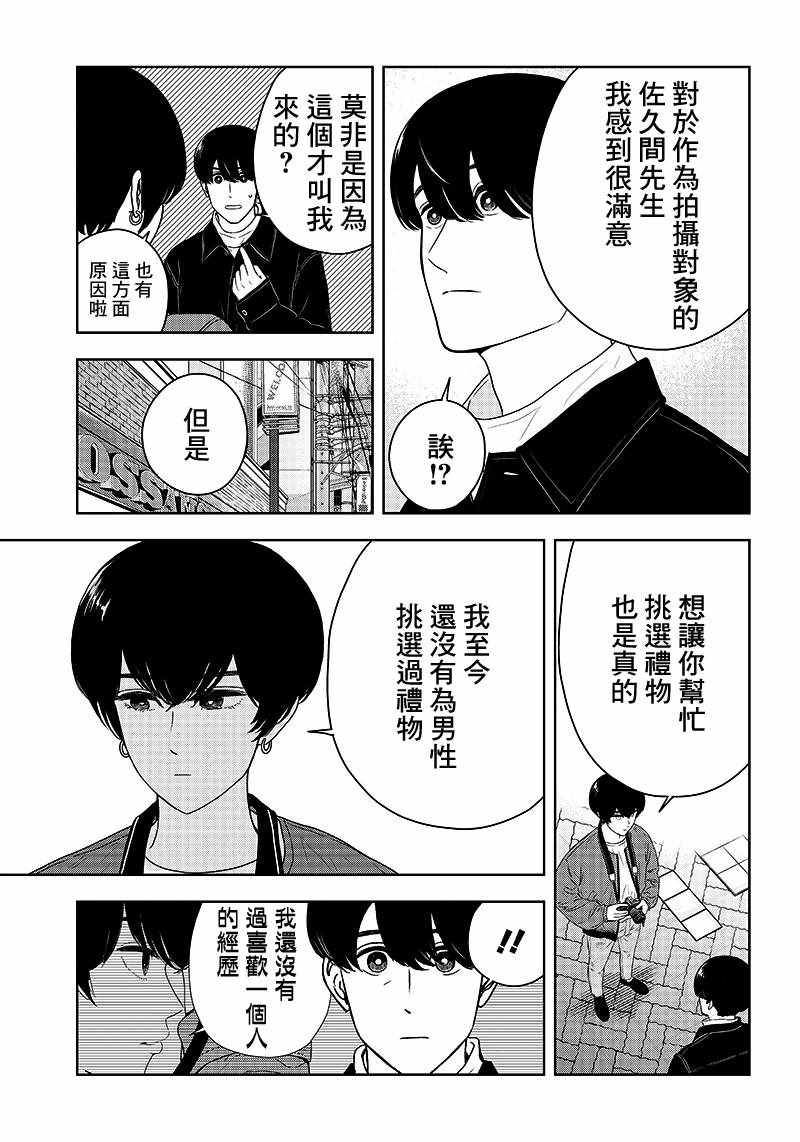 《服福人人》漫画 007集