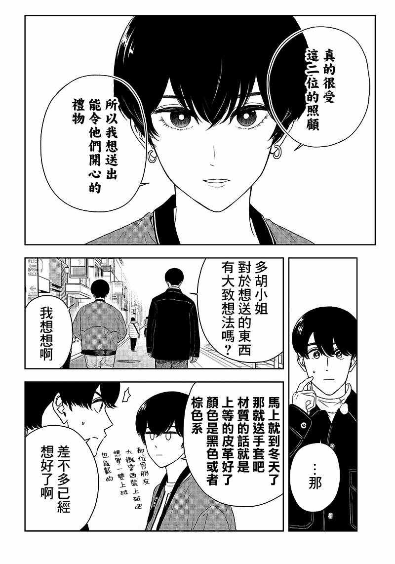 《服福人人》漫画 007集