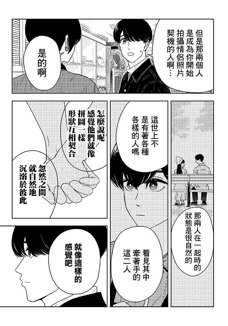 《服福人人》漫画 007集