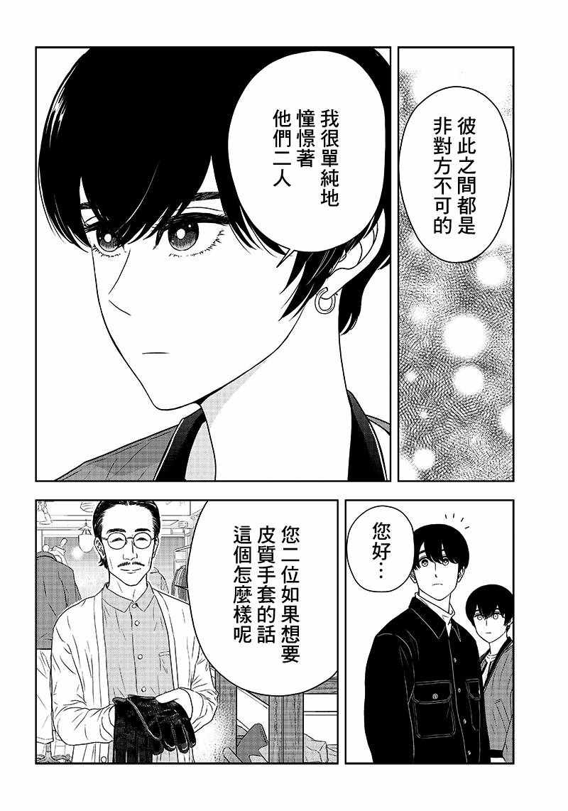 《服福人人》漫画 007集