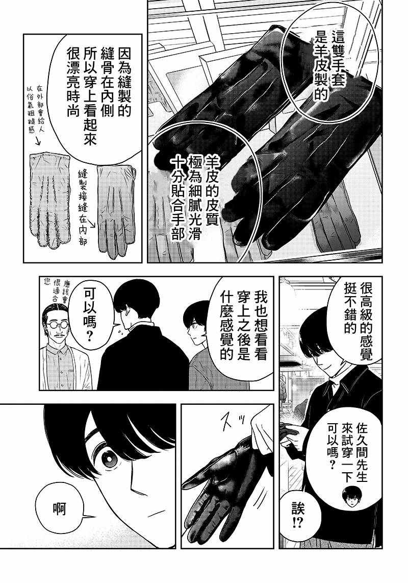 《服福人人》漫画 007集