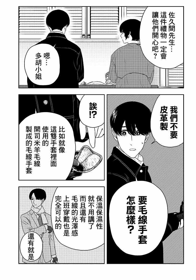 《服福人人》漫画 007集