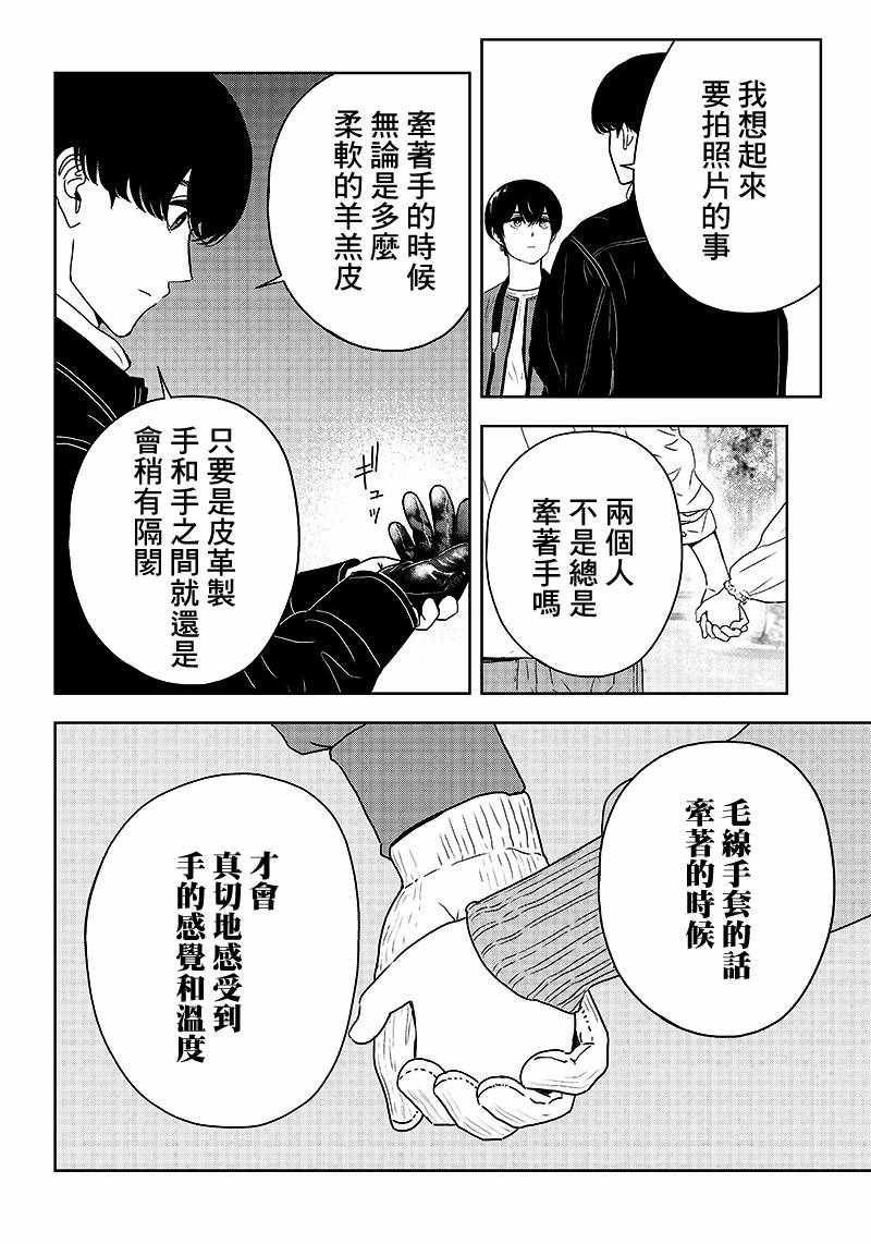 《服福人人》漫画 007集