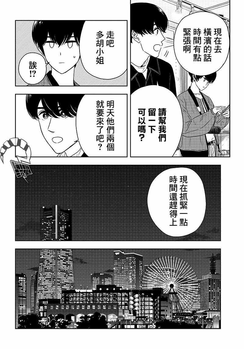 《服福人人》漫画 007集