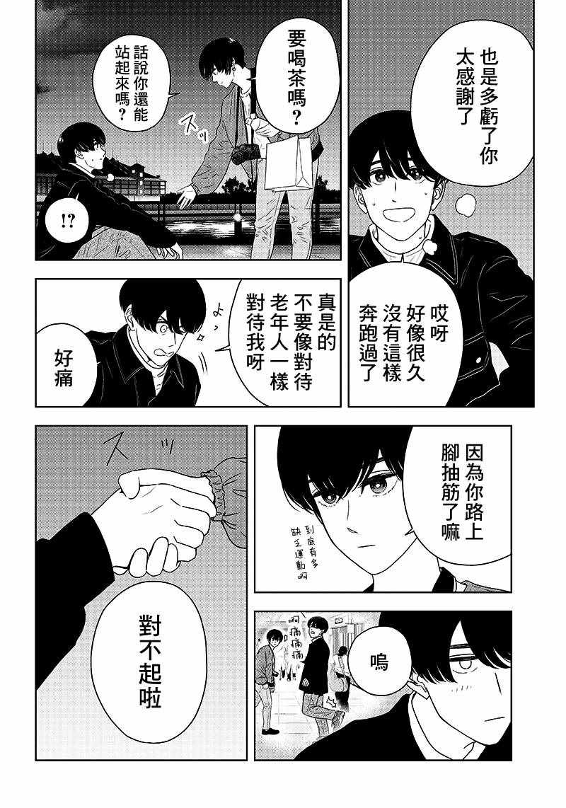 《服福人人》漫画 007集