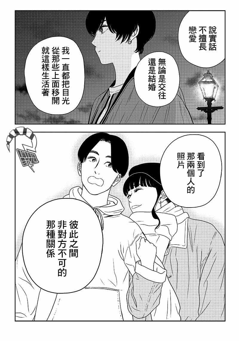 《服福人人》漫画 007集