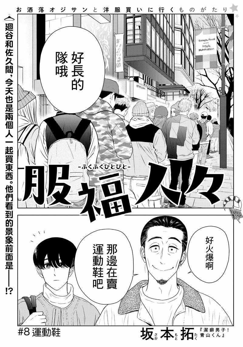 《服福人人》漫画 008集