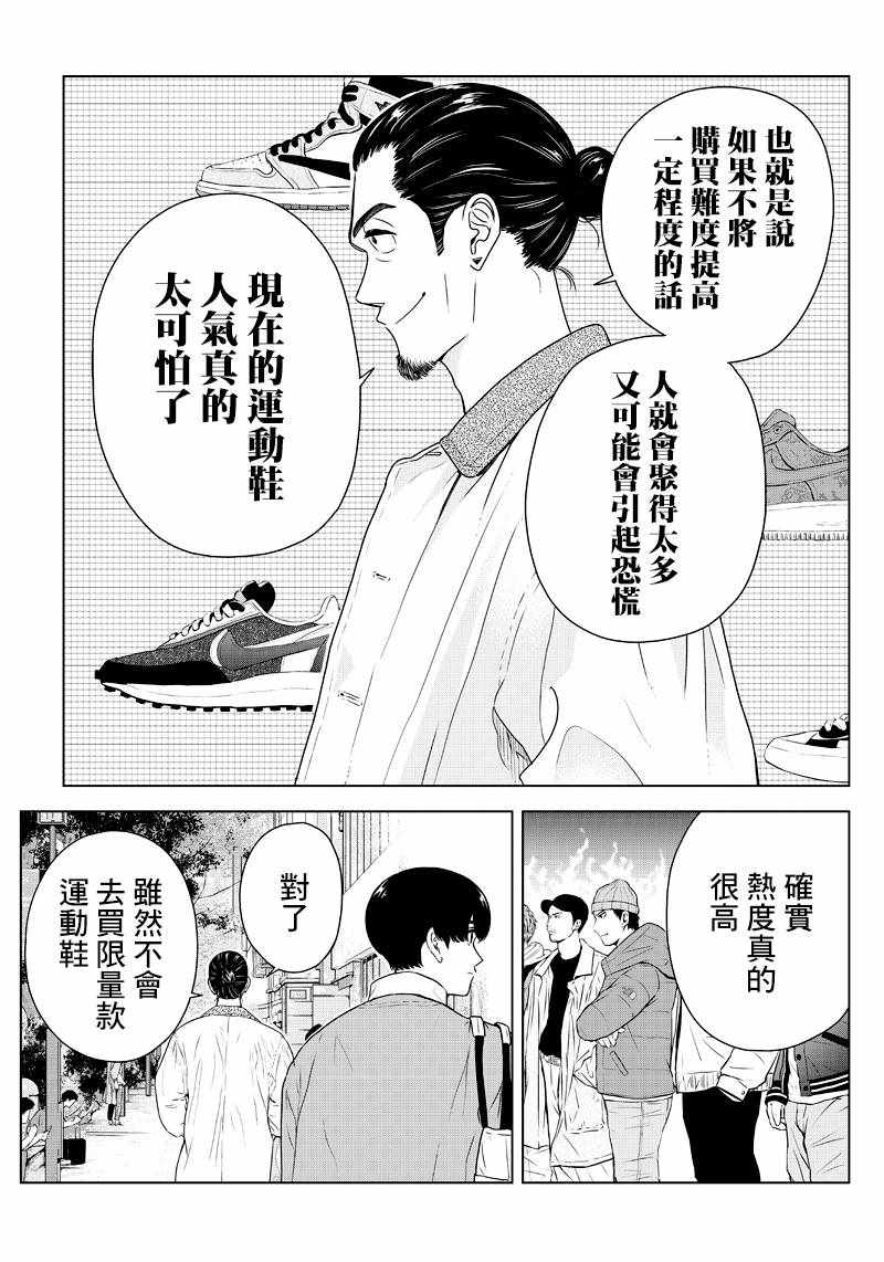 《服福人人》漫画 008集