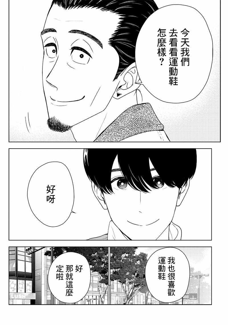 《服福人人》漫画 008集