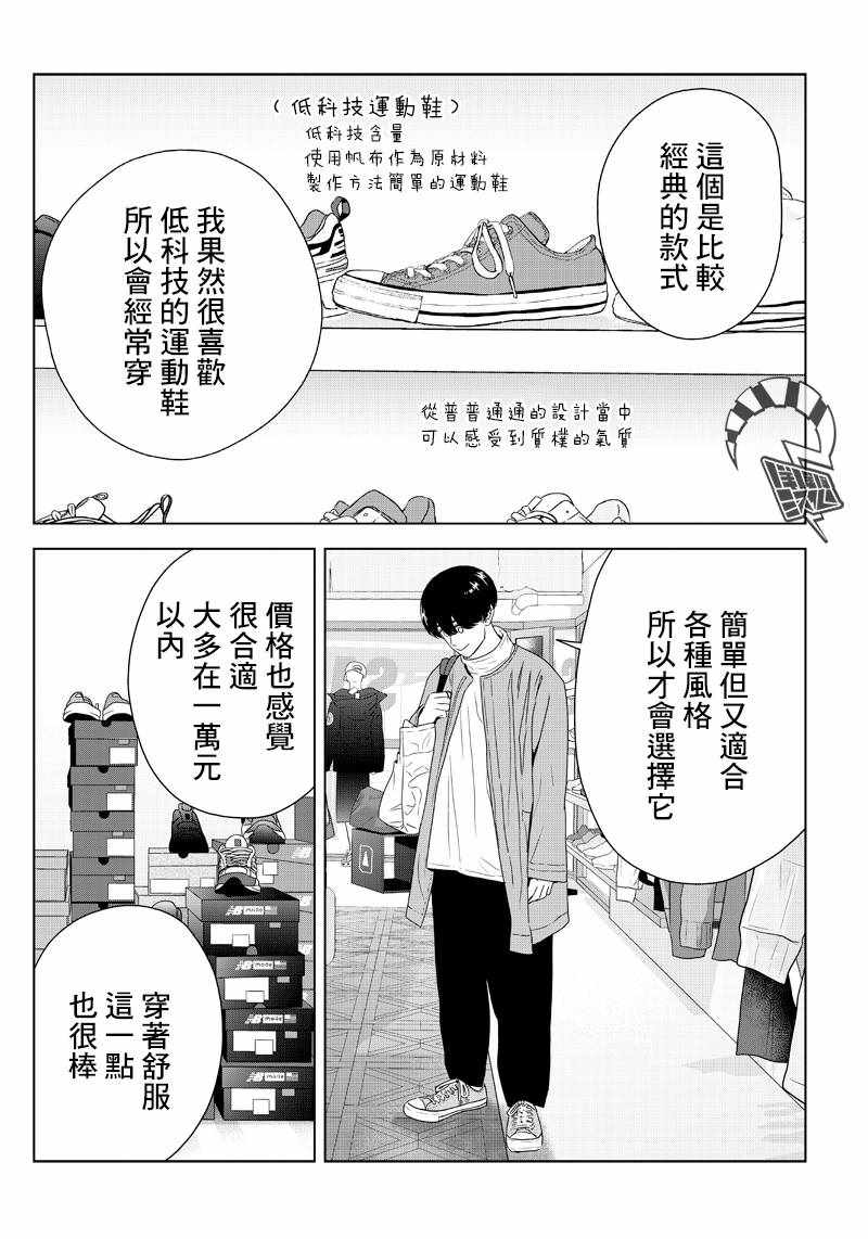 《服福人人》漫画 008集