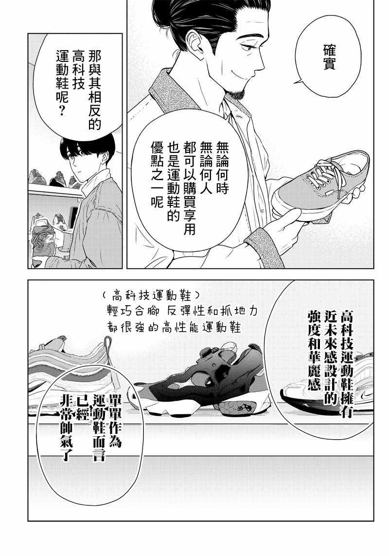 《服福人人》漫画 008集