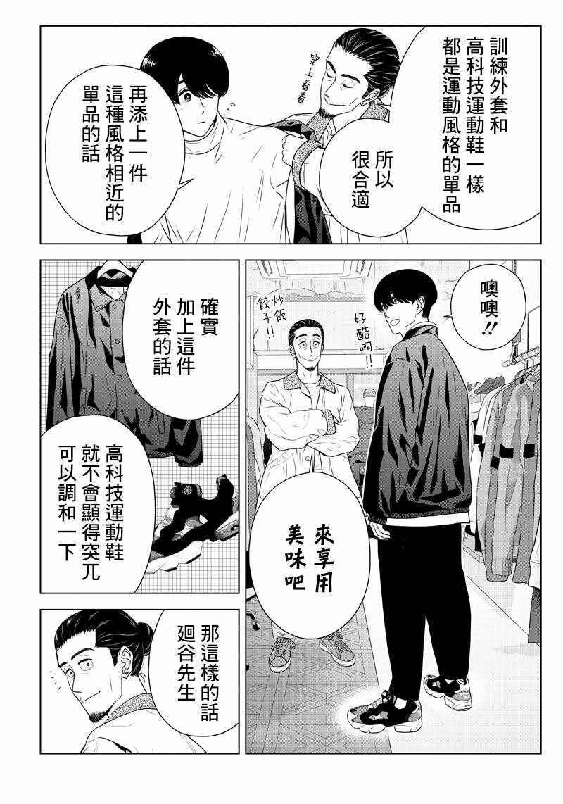 《服福人人》漫画 008集