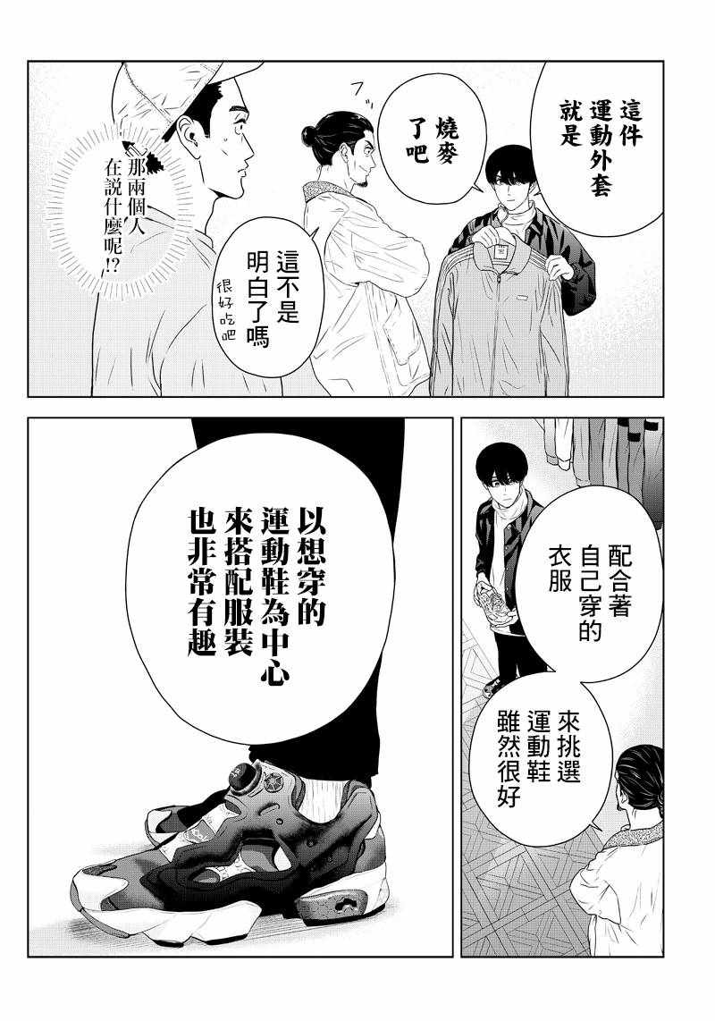 《服福人人》漫画 008集