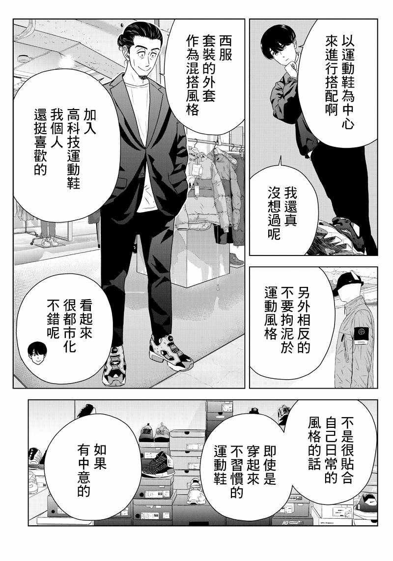 《服福人人》漫画 008集