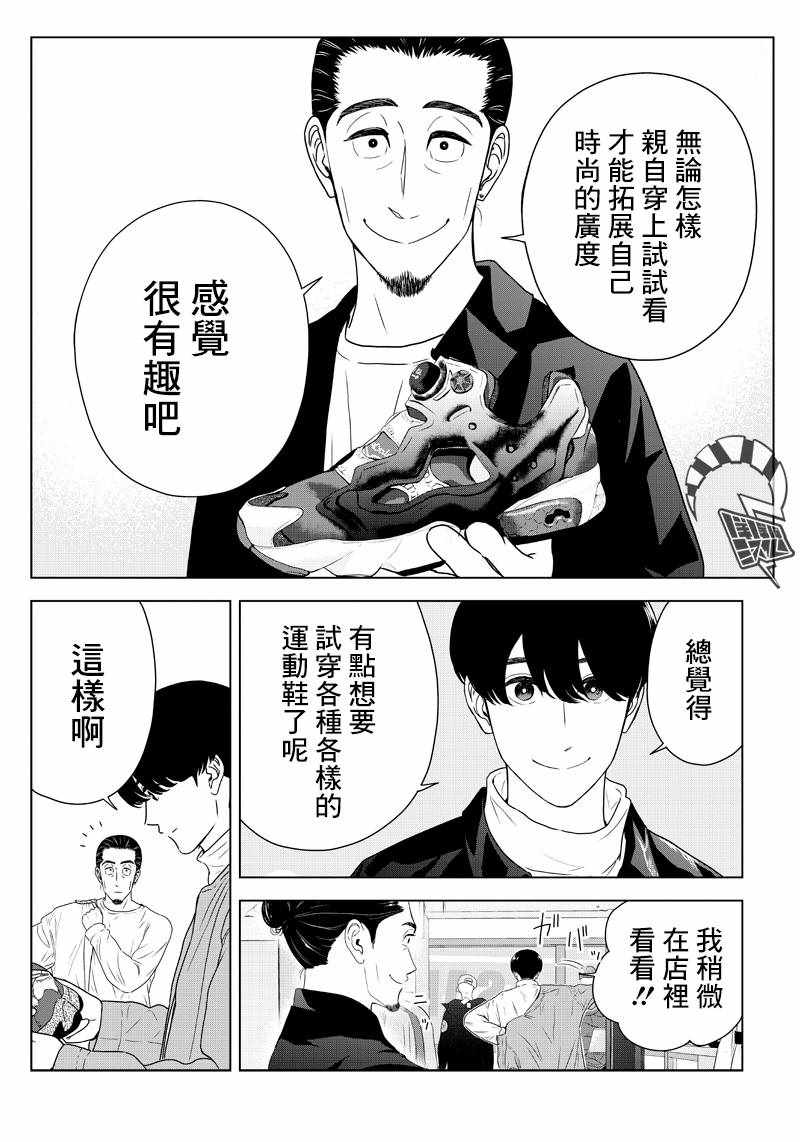 《服福人人》漫画 008集