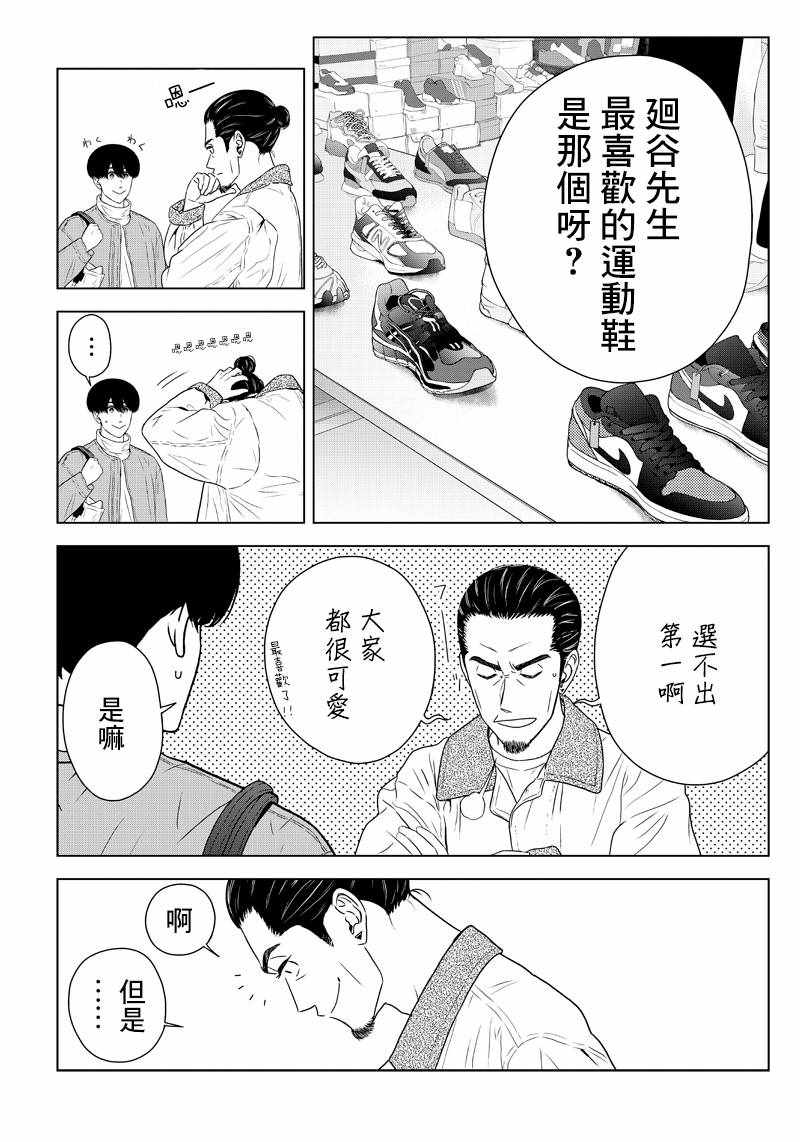 《服福人人》漫画 008集