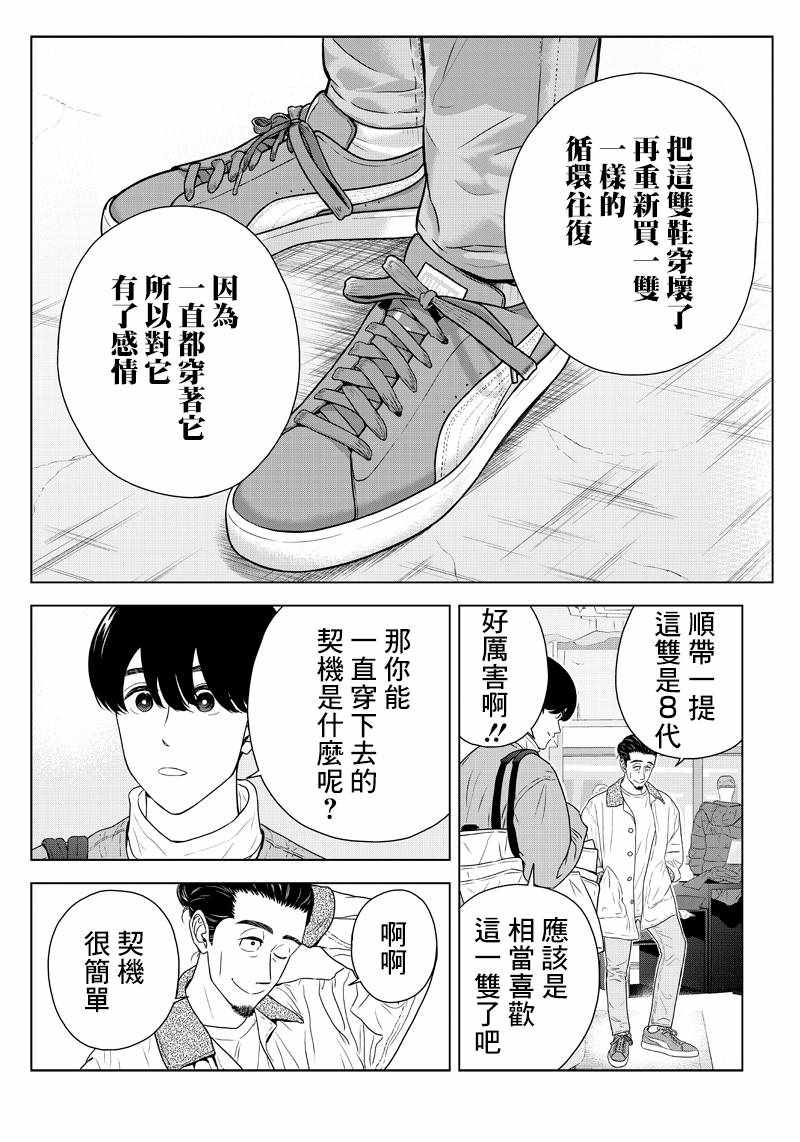 《服福人人》漫画 008集