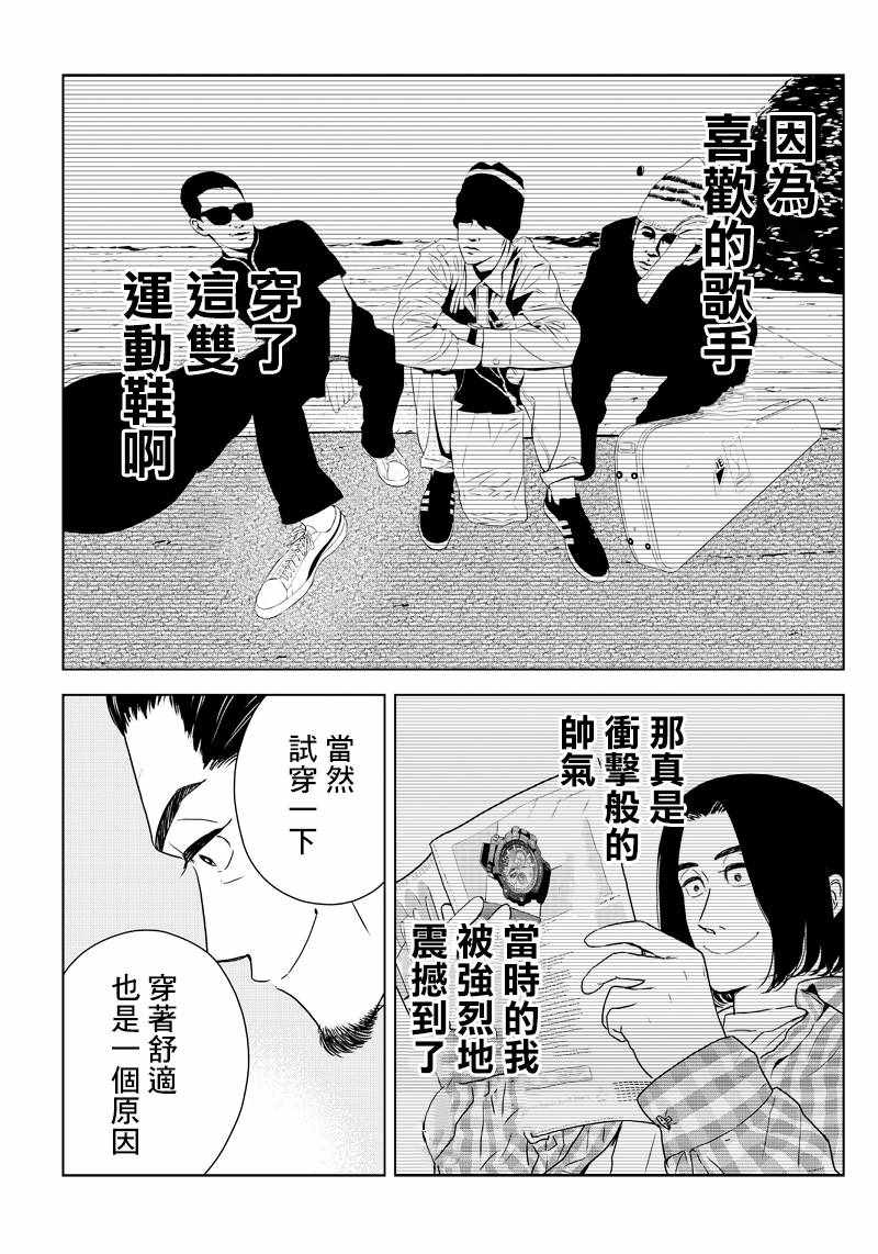 《服福人人》漫画 008集