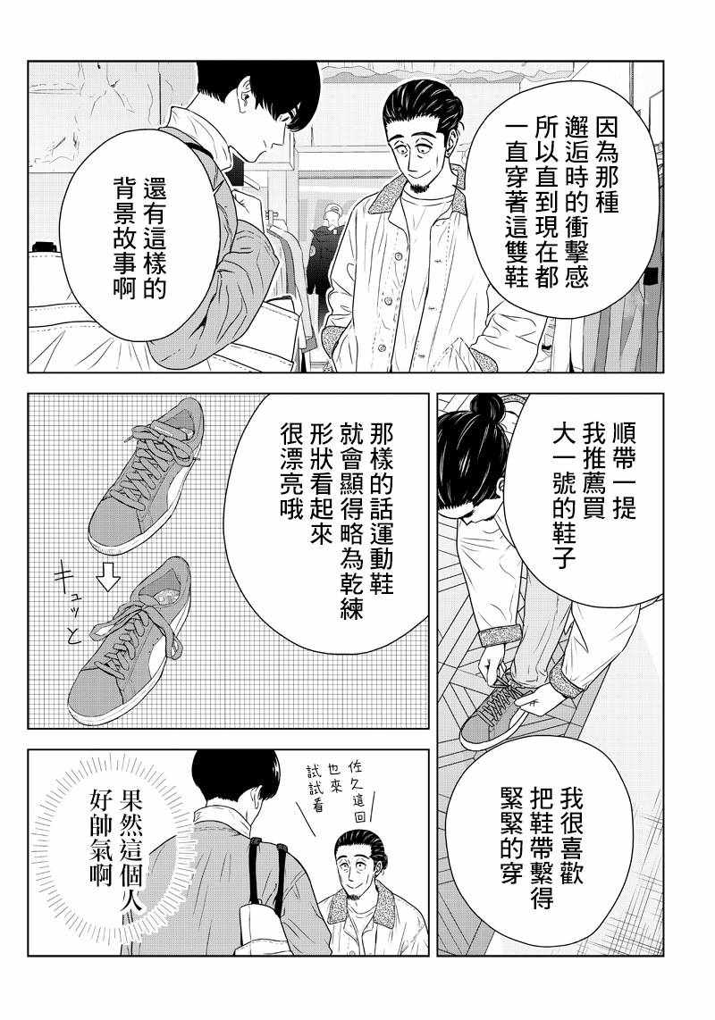 《服福人人》漫画 008集