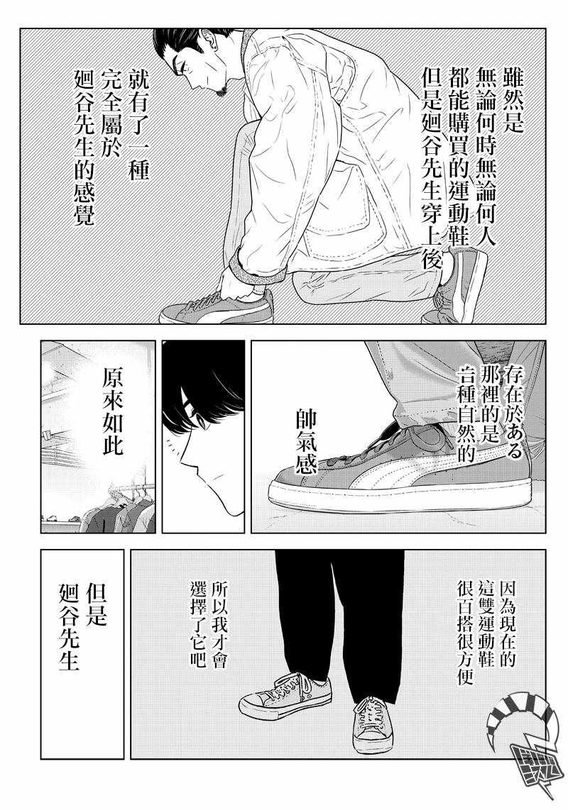 《服福人人》漫画 008集