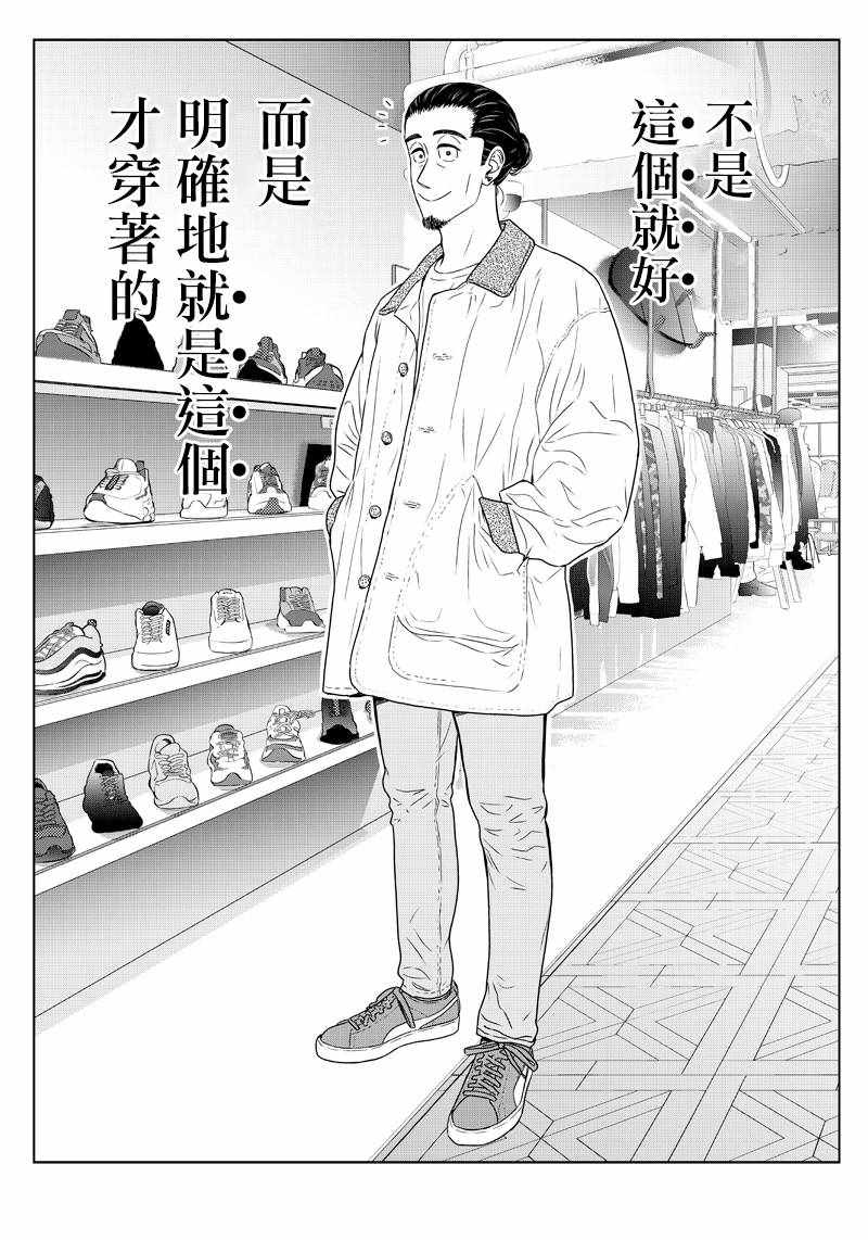 《服福人人》漫画 008集