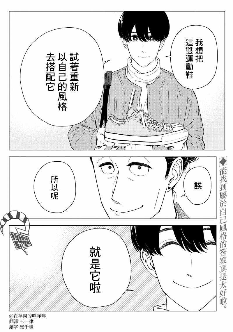 《服福人人》漫画 008集