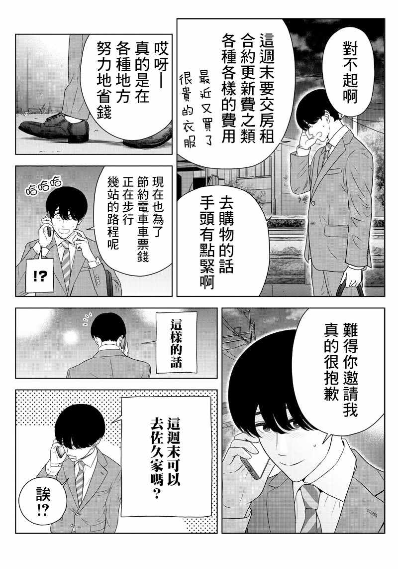 《服福人人》漫画 009集