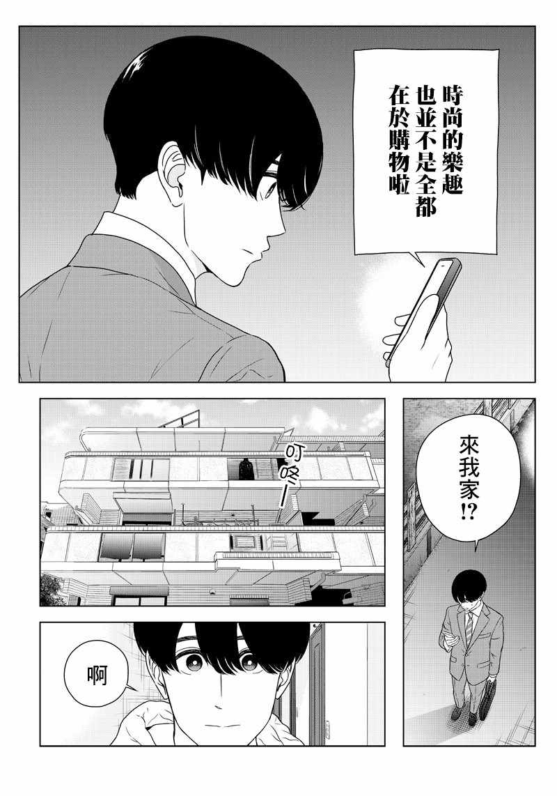 《服福人人》漫画 009集