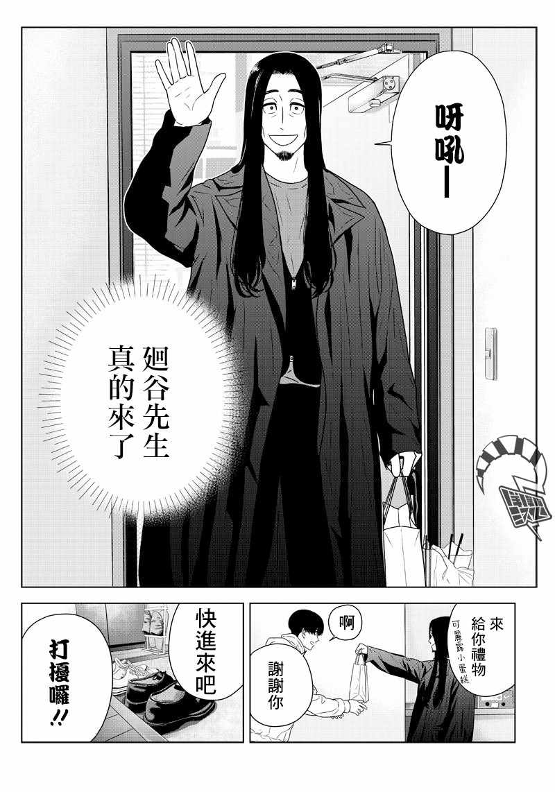 《服福人人》漫画 009集