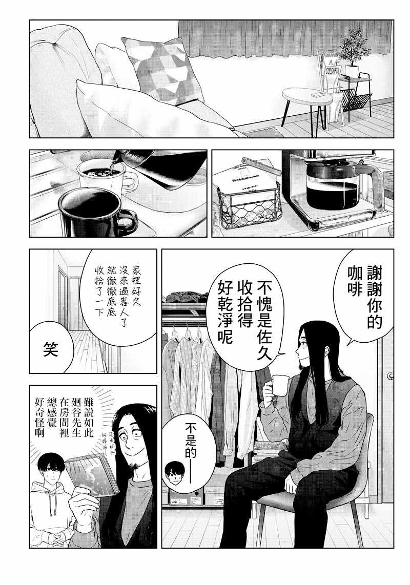 《服福人人》漫画 009集