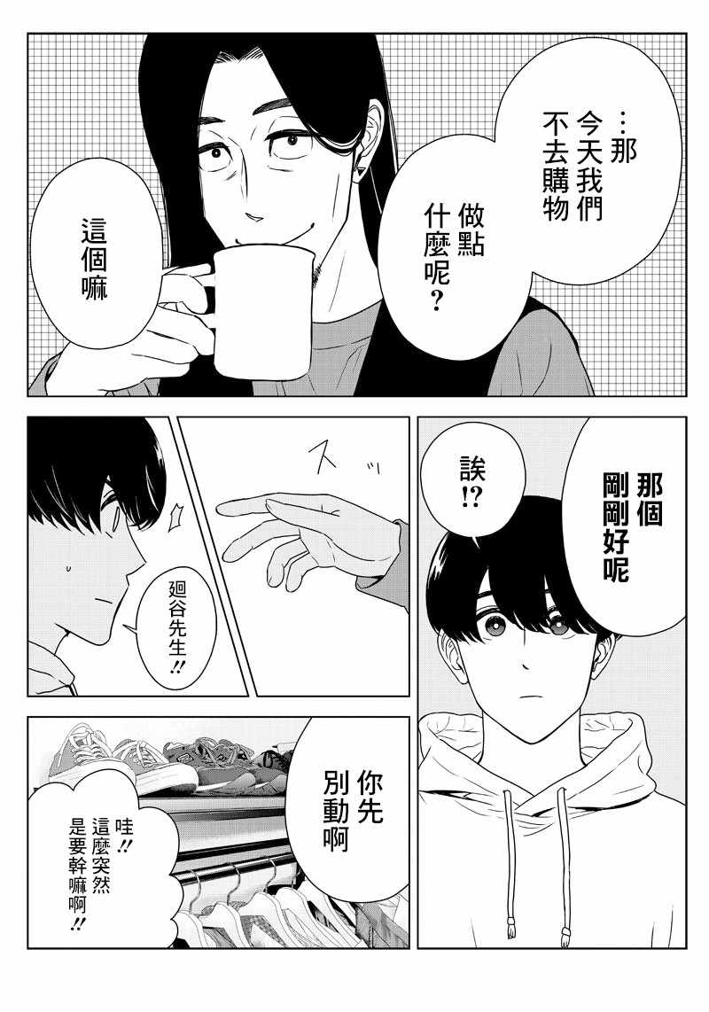 《服福人人》漫画 009集