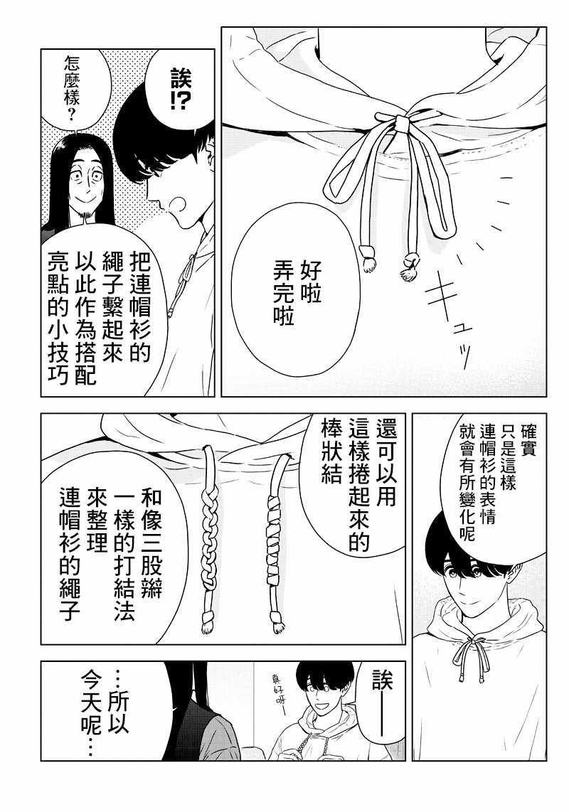 《服福人人》漫画 009集